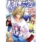 ぐらんぶる(24) アフタヌーンKC/吉岡公威(著者),井上堅二(原作)　