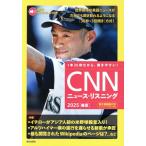 CNNニュース・リスニング(2025[春夏]) イチローがアジア人初の米野球殿堂入り！/『CNN English Express