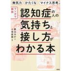 マンガで解説 認知症の人の気持ちと接し方