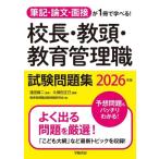  кисть регистрация * теория документ * интервью .1 шт. ....!. длина *. голова * образование управление работа экзамен рабочая тетрадь (2026 год версия )/ образование управление работа экзамен проблема изучение .