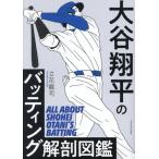  большой . sho flat. batting анатомия иллюстрированная книга / Tachibana дракон .( автор )