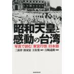 Showa небо .. впечатление. Taiwan фотография . читать [ восток . line .] Япония версия /. мыс дорога .(..), три ..( сборник работа ),..