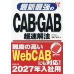  новейший сильнейший CAB*GAB супер скорость . закон (*27 год версия )/ высота . 2 прекрасный Хара ( автор )