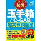  исторический сильнейший шар небольшая коробка &amp;C-GAB супер реальный битва рабочая тетрадь (2027 новейший версия )/ офис море ( автор )