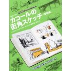 ka call. улица угол скетч основа сборник авторучка do гребля . скетчбук 1 шт. . используя порез ..!/ka call ( автор )