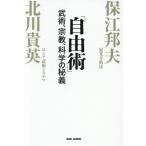 [ свободный .].., религия, наука. ../ гарантия .. Хара ( автор ), север река . Британия ( автор )