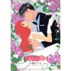 恋人ごっこ ハーレクインCキララ/小越なつえ(著者),ダイアナ・パーマー(原作)