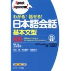  понимать! рассказ ..! японский язык разговор основа текст type 88 звук DL версия Speak Japanese!/ Matsumoto .( автор ), высота . более того 