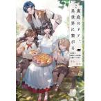  обратная сторона двор. дверь, необычность мир ....(2) необычность мир . хобби был кулинария . работа . делать .. Saga forest /. сырой ( работа 