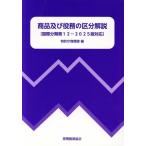  товар и работа. район разборка мнение модифицировано . no. 8 версия международный классификация no. 12-2025 версия соответствует / патент (специальное разрешение) . товарный знак урок ( сборник человек )