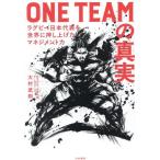 ONE TEAM. подлинный реальный регби Япония представитель . мир . вдавлено . вверх . management сила / большой ...( автор )
