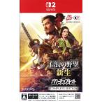 信長の野望・新生 with パワーアップキット Complete Edition/Nintendo Switch2