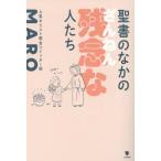 . документ среди сожаление . люди /MARO( автор )