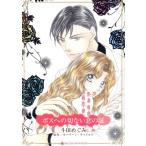 ボスへの切ない恋の証 ハーレクインCキララ/斗田めぐみ(著者),モーリーン・チャイルド(原作)