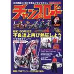 チャンプロード SAKURA MOOK/笠倉出版社(編者)　