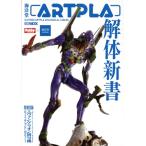  Kaiyodo ARTPLA разборка новая книга HOBBY JAPAN MOOK/ хобби Japan ( сборник человек )