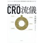 CRO( максимально высокий прибыль ответственное лицо ). .. человек * сервис * продажа person . изменение предлагается цена . прибыль . максимальный . делать / большой запад ..( автор )