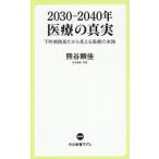 2030-2040 год медицинская помощь. подлинный реальный внизу блок больница длина поэтому видно медицинская помощь. конец . средний . новая книга lakre844/ Kumagaya ..(