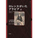  Lawrence ... Arabia ( сверху ) настоящее время история a- kai vus/ Scott * нижний son( автор ), гора ...(
