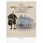 18 век новый Англия . индустрия. g местный *hi -тактный Lee треска quotient человек. документ . из считывание ... большой запад мир * местное сообщество * independent война .