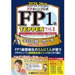 FPキャンプ公式 FP1級 TEPPEN 学科試験一問一答 基礎編&応用編総合問題集 2025-26年版(Vol.1