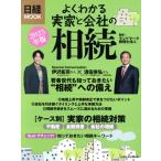  хорошо понимать реальный дом . фирменный ..(2025 год версия ) Nikkei MOOK/ Land Mark консультант по вопросам налогообложения юридическое лицо (..)