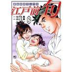 江戸前の旬(129) 銀座柳寿司三代目 ニチブンC/さとう輝(著者),九十九森(原作)
