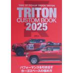TRITON CUSTOM BOOK(2025) 文友舎ムック/文友舎(編者)