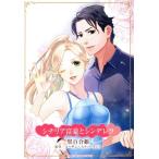 シチリア富豪とシンデレラ ハーレクインCキララ/黒百合姫(著者),スーザン・スティーヴンス(