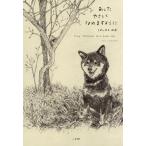 あしたやさしくなれますように/はしもとみお(著者)　