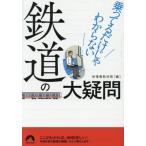  железная дорога. большой сомнение .... только .. непонятный Seishun Bunko / информация брать материал .( сборник человек )
