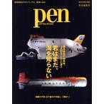 君はまだ、海を知らない 海洋研究の最高峰、JAMSTECに潜入 MEDIA HOUSE MOOK Pen特別編集/CEメディア　