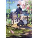 o вокруг san . манэки-нэко сон смотреть .. в соответствии дорога .... библиотека /...( автор )