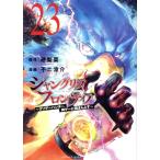 シャングリラ・フロンティア(23) クソゲーハンター、神ゲーに挑まんとす マガジンKCDX/不二涼介(著者　