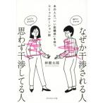  почему . вмешательство быть человек ... вмешательство делать . человек тот человек .[.. растояние чувство ]. сохраняет коммуникация ./. Kentarou (