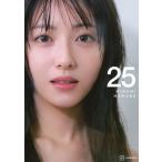 浜辺美波 浜辺美波写真集 25/榊原裕一(写真家),浜辺美波(タレント)