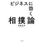  бизнес . быть эффективным сумо теория / запад хвост ..( автор )