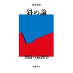 наклонный теория пространство. патология / Matsumoto стол .( автор )