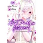 卒業アルバムの彼女たち(02) マガジンKC/伸びた髪(著者),三河ごーすと(原作)　