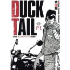 DUCK TAIL ―吉田聡 大人のロックンロール短編集― サンデーCSP/吉田聡(著者)