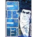 ゴルゴ13(218) AIメティス SPC/さいとう・たかを(著者)