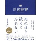 高速読書/上岡正明(著者)