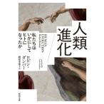  человек вид эволюция мы да краб делать hito стал . Kawade Bunko / Robin * Dan балка ( автор ),.. много ..(