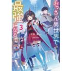 o. san необычность мир . сильнейший стать (3) физика Special .. .. человек Kadokawa BOOKS/ следующий .. человек ( автор ),peroshi( иллюстрации )