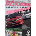 DVDベストモータリング 2007年9月号/講談社