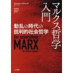  маркс философия введение перемещение .. времена. . штамп . общество философия /mihya L *k Van te( автор ),....( перевод человек 