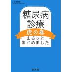  диабет медицинская .. шт .... суммировать сделал /.книга@..( автор )