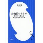  гос.служащий. ..... средний . поменять местное самоуправление body. работа Shogakukan Inc. новая книга 490/ Izumi ..( автор )