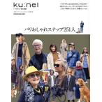 パリおしゃれスナップ251人 MAGAZINE HOUSE MOOK クウネル特別編集 合本「ファッションスナップ」BOOK/