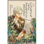 いくつになっても、「ずっとやりたかったこと」をやりなさい。 新版 人生の「第2幕」のはじめ方/ジュ
